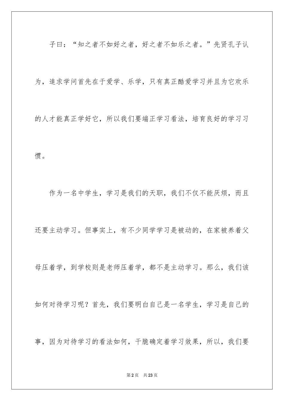 2024中学生演讲稿_1286_第2页