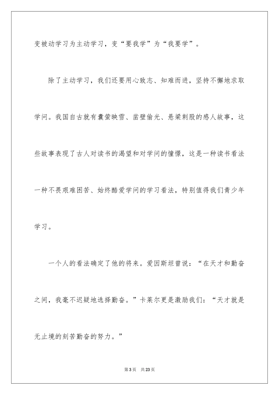 2024中学生演讲稿_1286_第3页