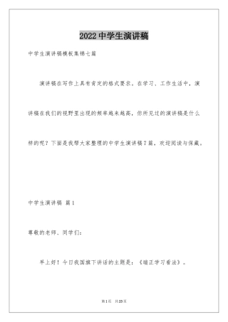 2024中学生演讲稿_1286