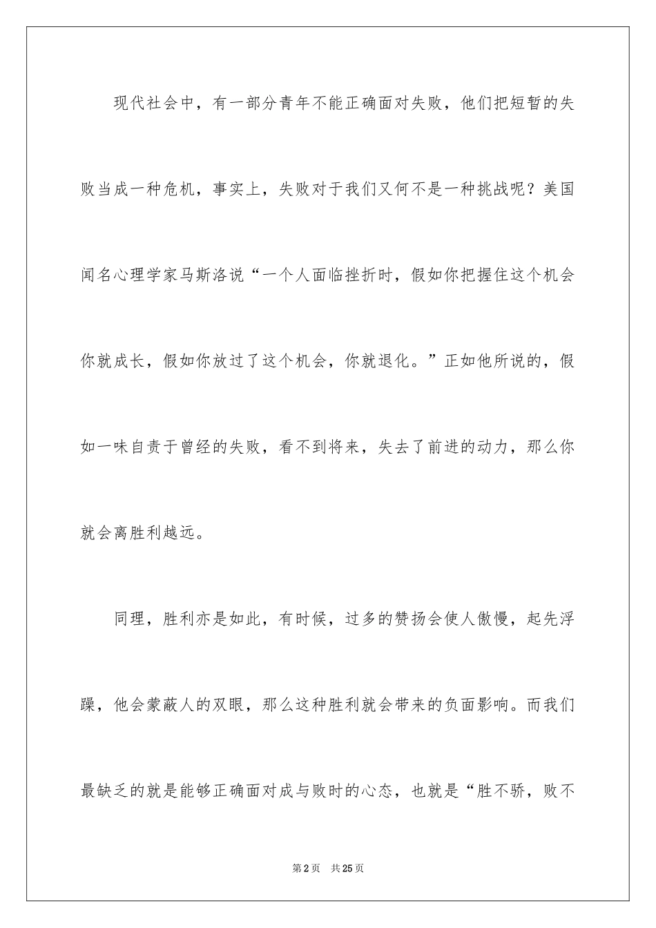 2024人生的演讲稿_7_第2页