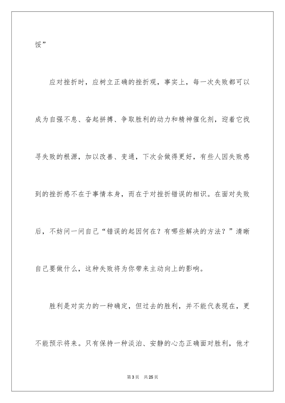 2024人生的演讲稿_7_第3页