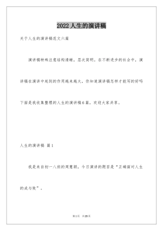 2024人生的演讲稿_7