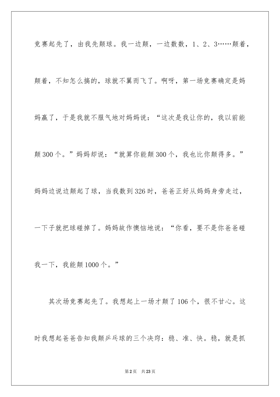 2024乒乓球比赛作文_43_第2页