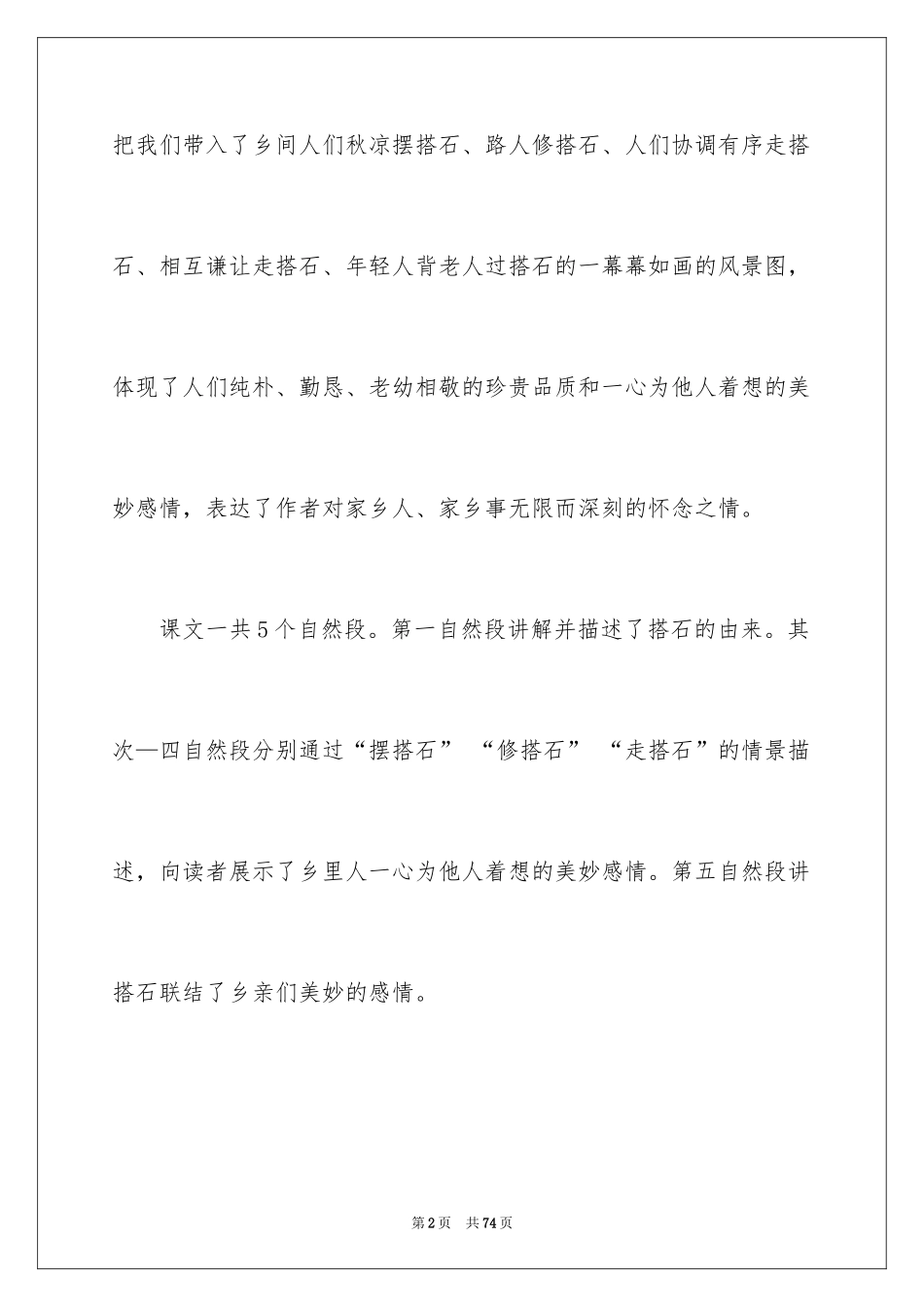 2024《搭石》说课稿_1_第2页