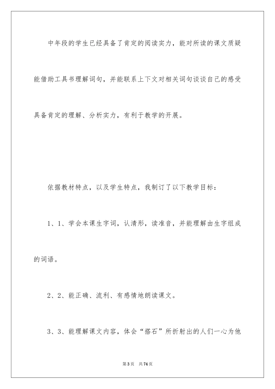 2024《搭石》说课稿_1_第3页