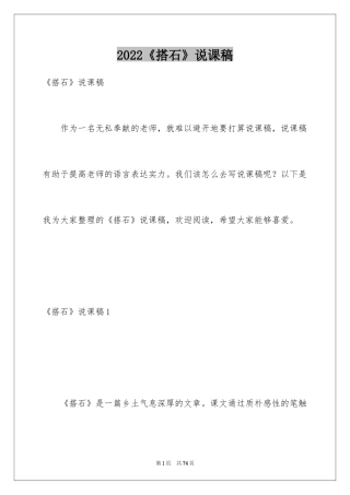 2024《搭石》说课稿_1