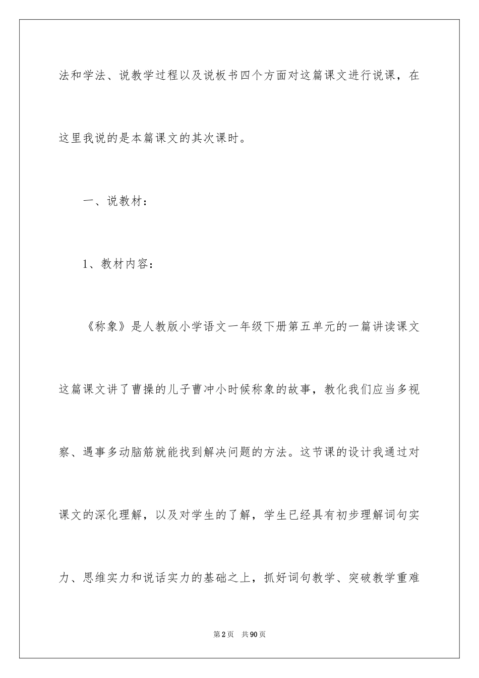 2024《称象》说课稿_1_第2页
