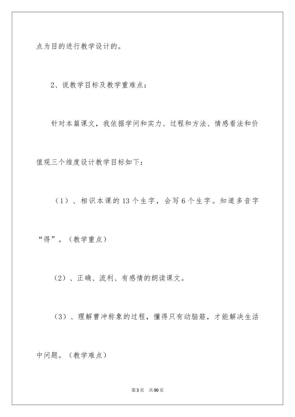 2024《称象》说课稿_1_第3页