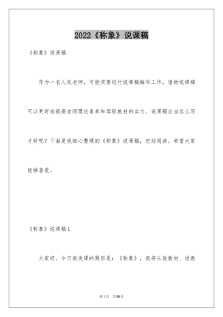 2024《称象》说课稿_1