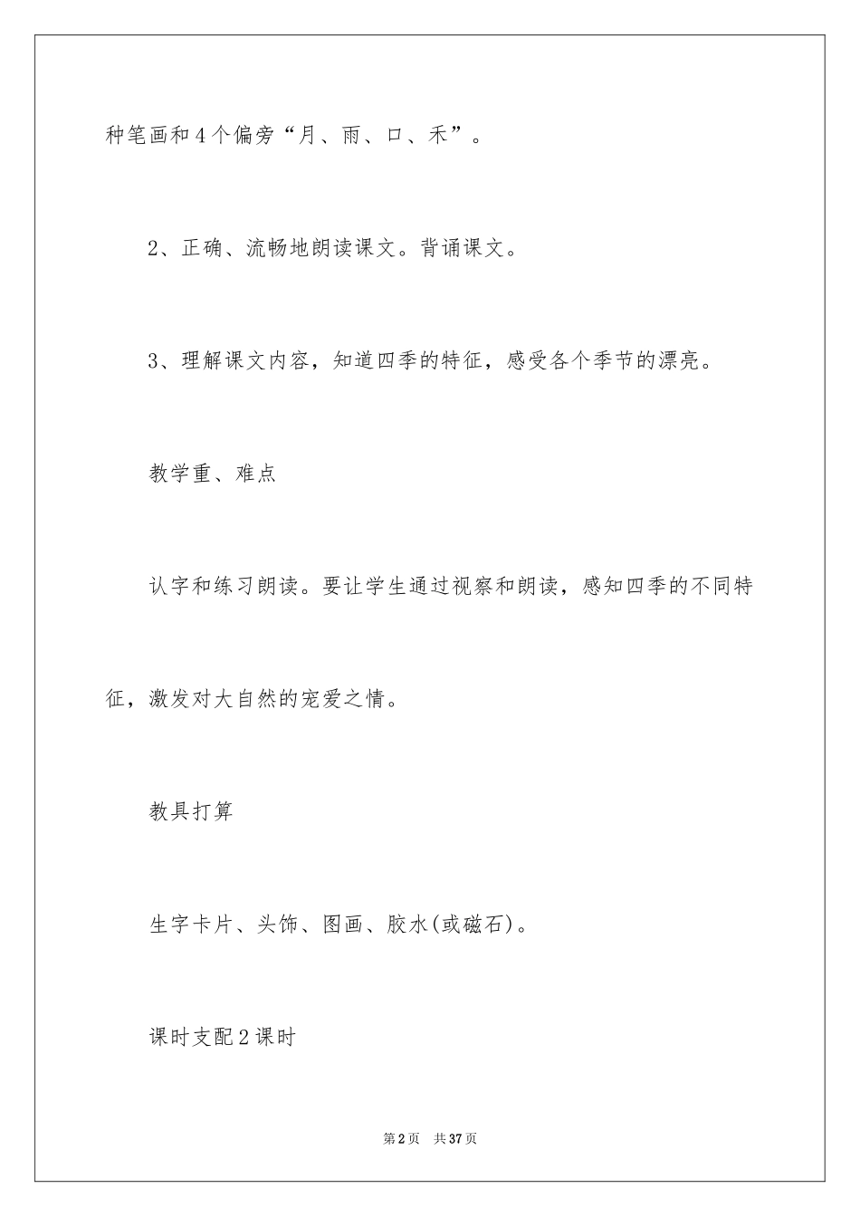 2024《四季》最新教案_第2页