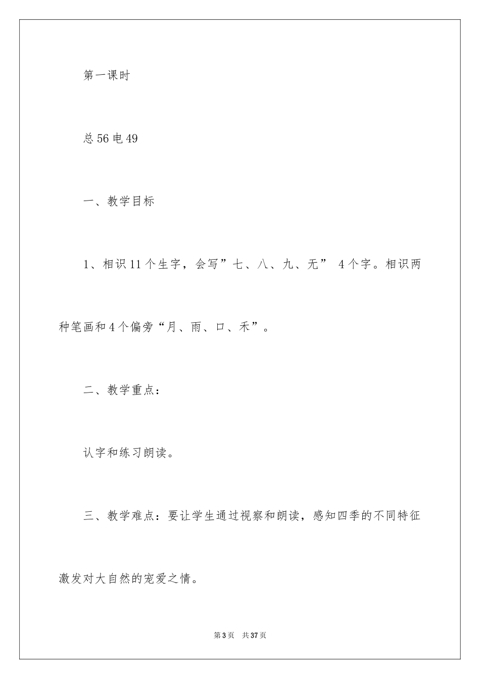 2024《四季》最新教案_第3页