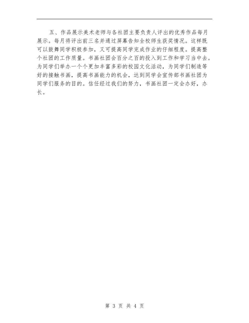 绘画社团工作计划表格_第3页