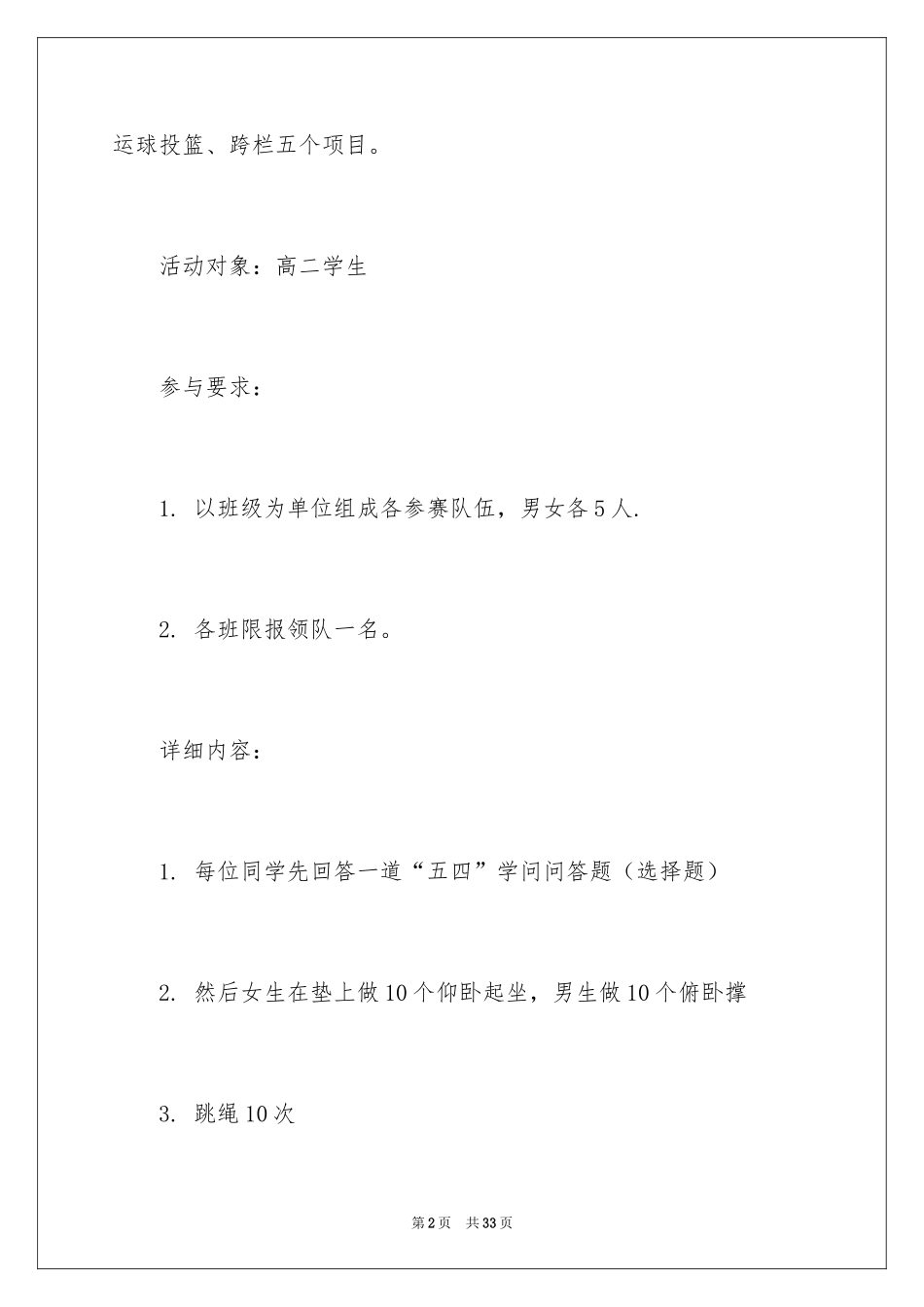 2024五四活动方案_22_第2页