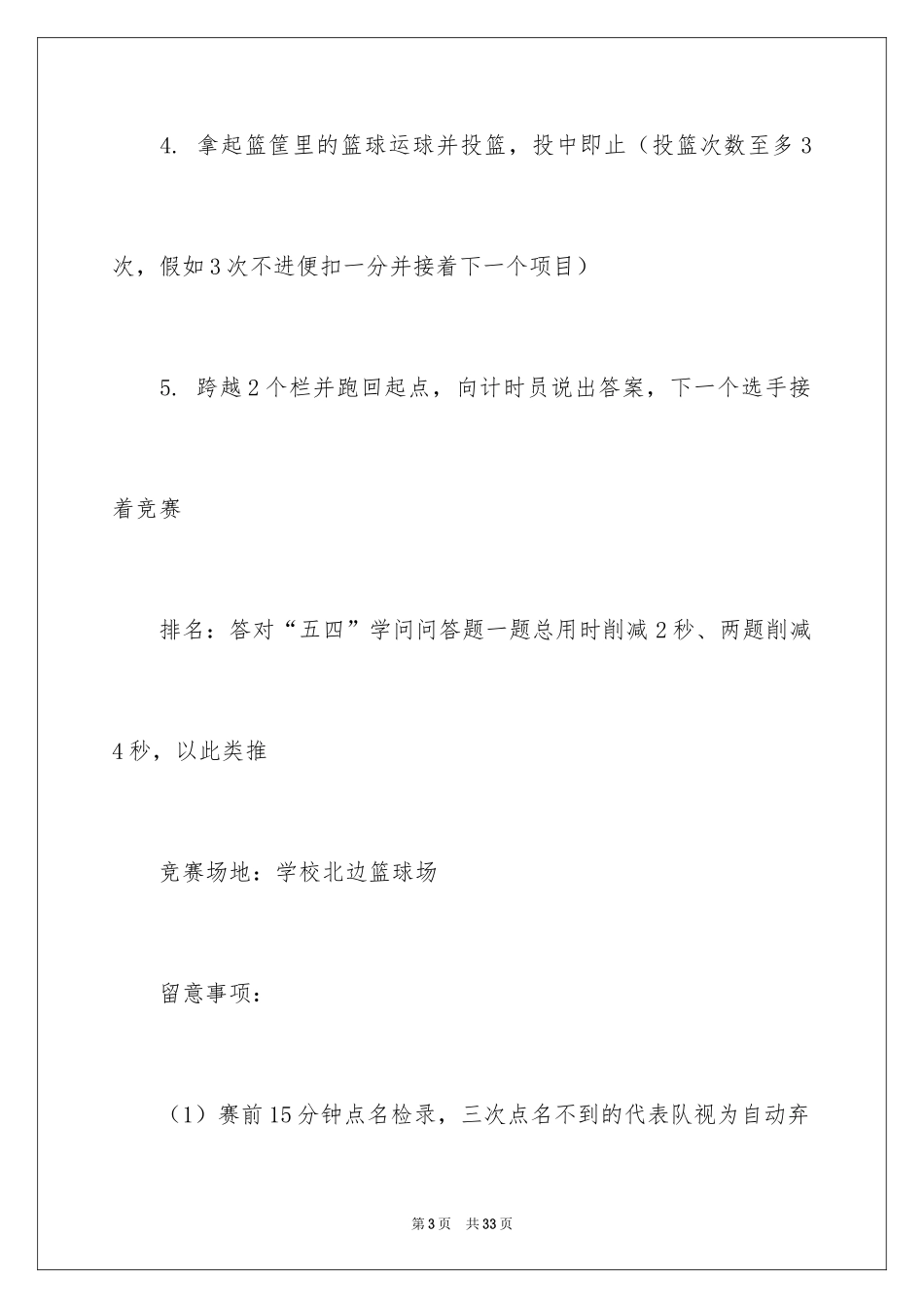 2024五四活动方案_22_第3页