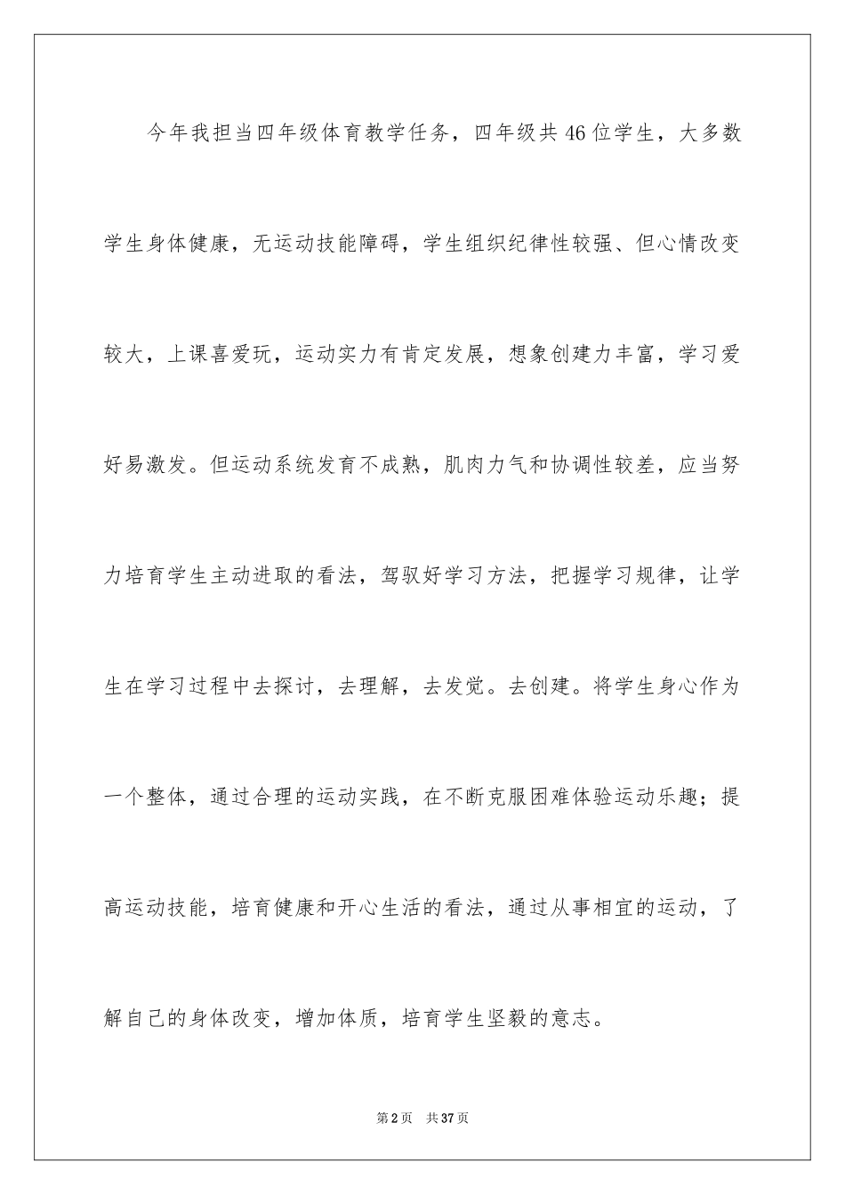 2024体育课教学工作计划_第2页