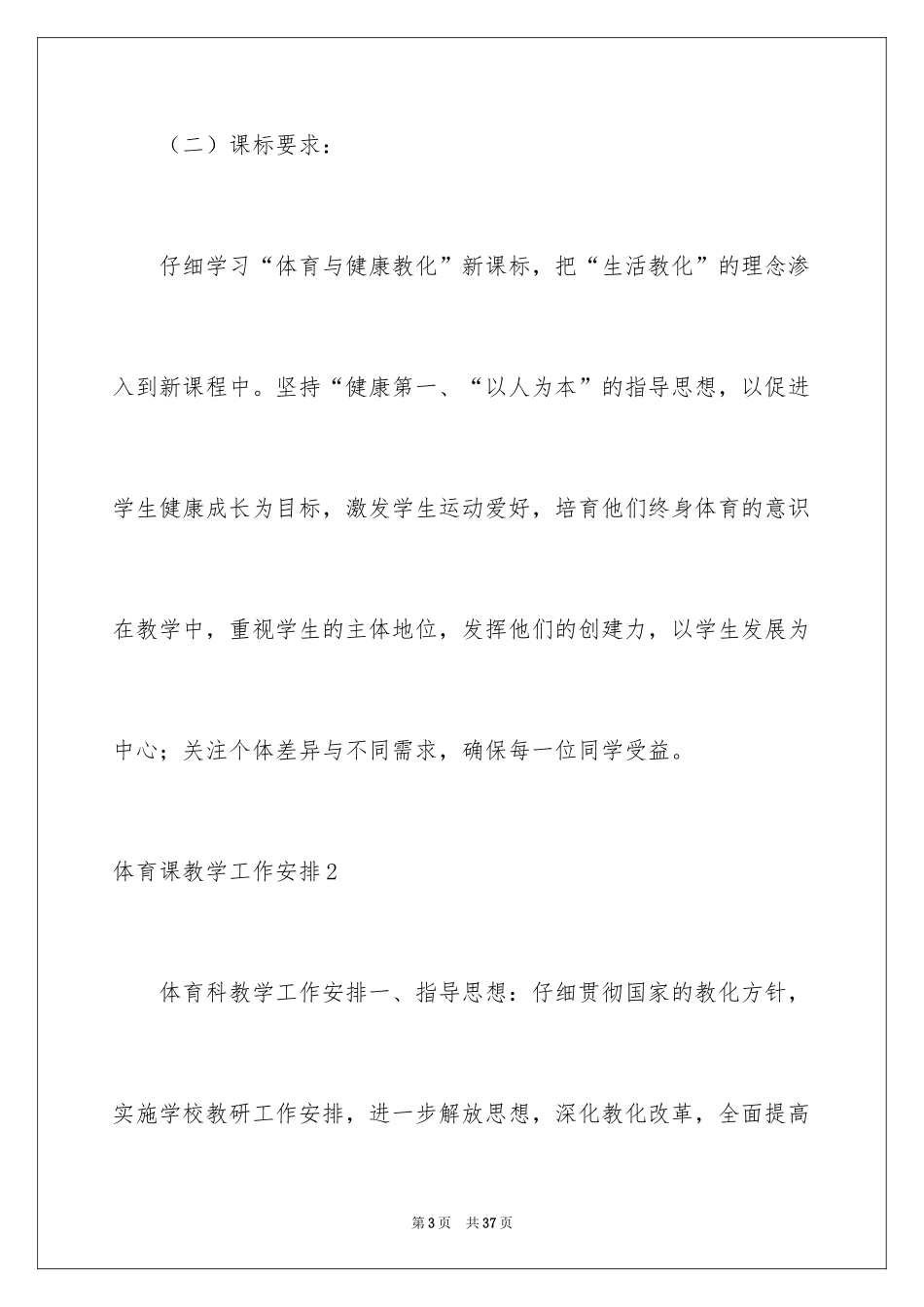2024体育课教学工作计划_第3页