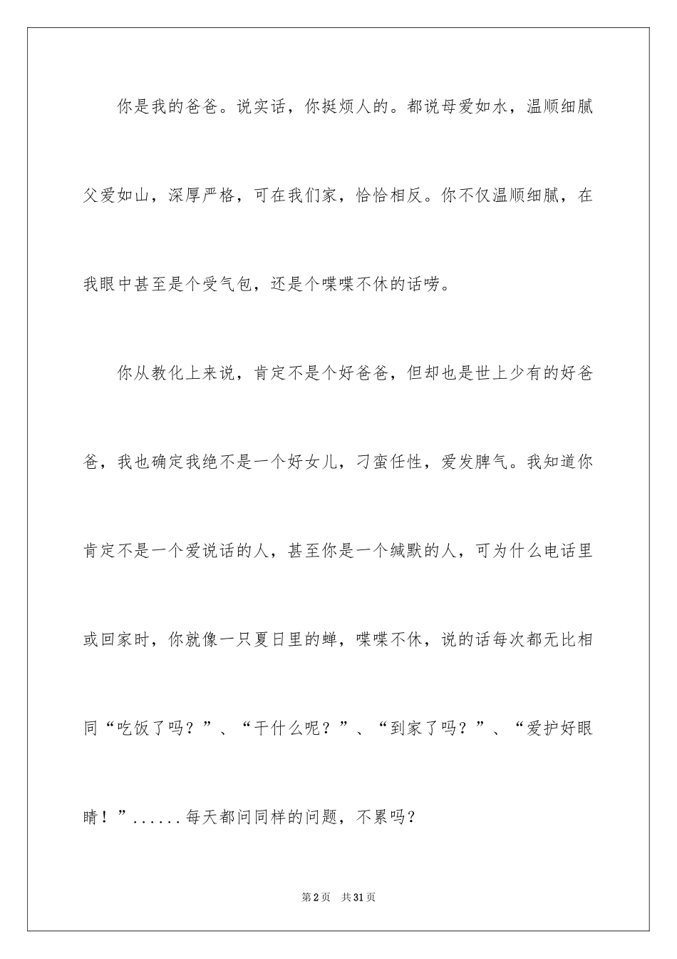 2024优秀写人作文_91_第2页