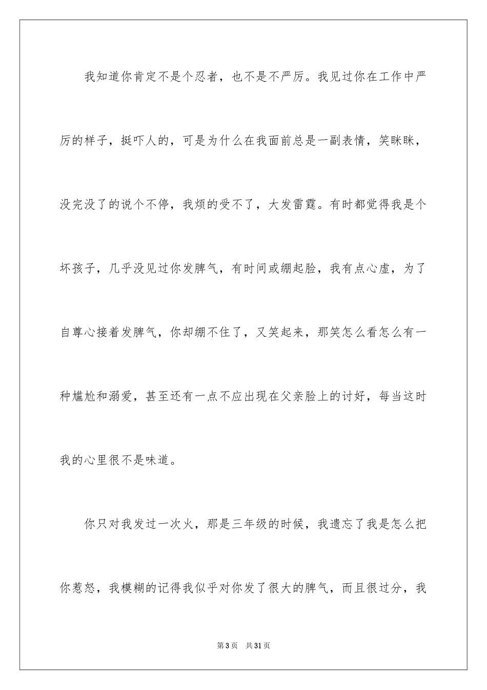 2024优秀写人作文_91_第3页