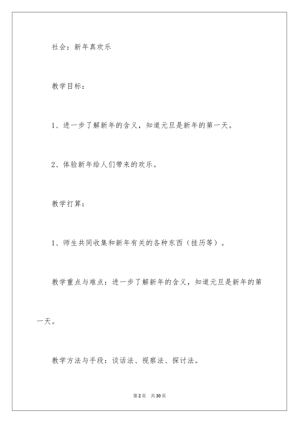 2024中班社会领域活动方案_3_第2页