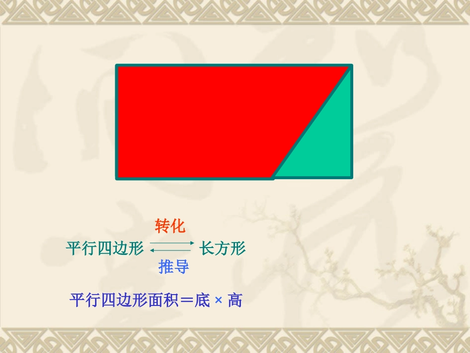 三角形面积课件_第3页