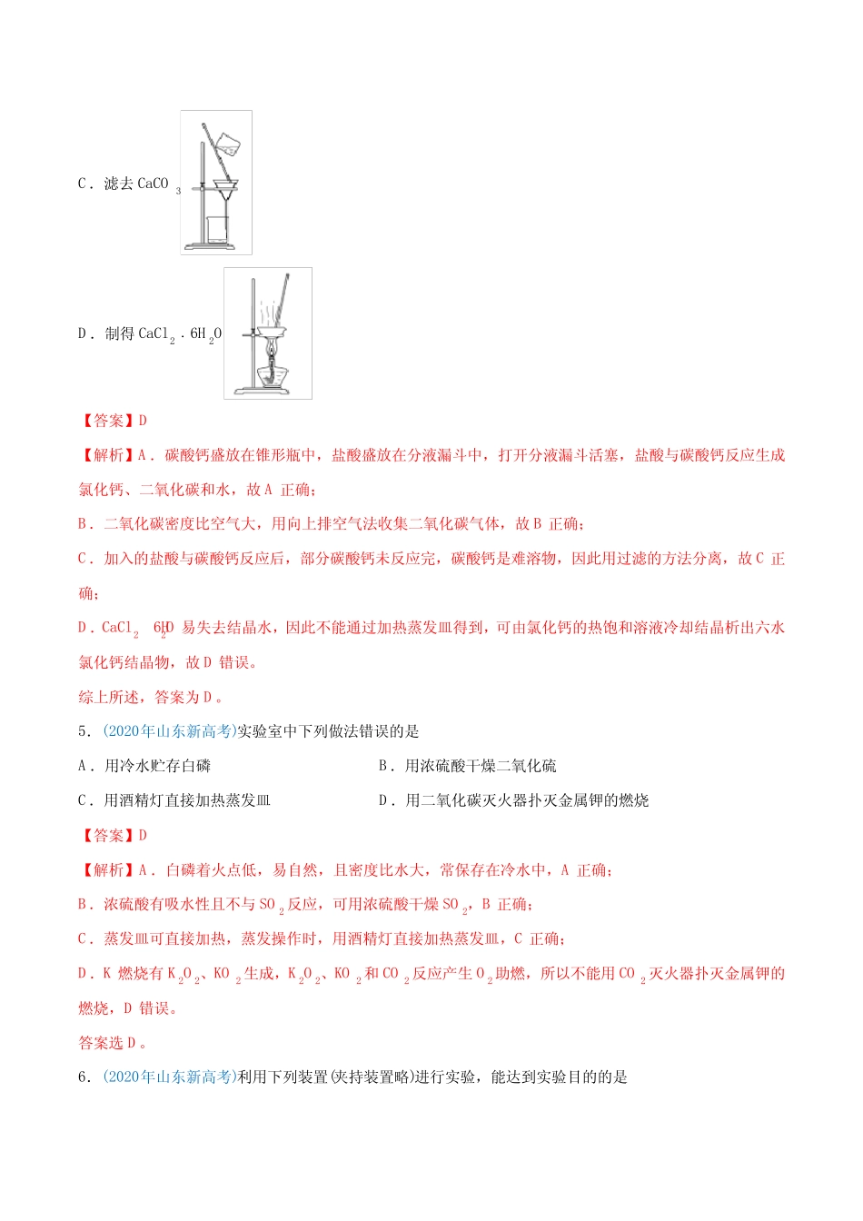 高中化学专题11 化学实验基础-2020年高考化学真题与模拟题分类训练(教 ..._第3页
