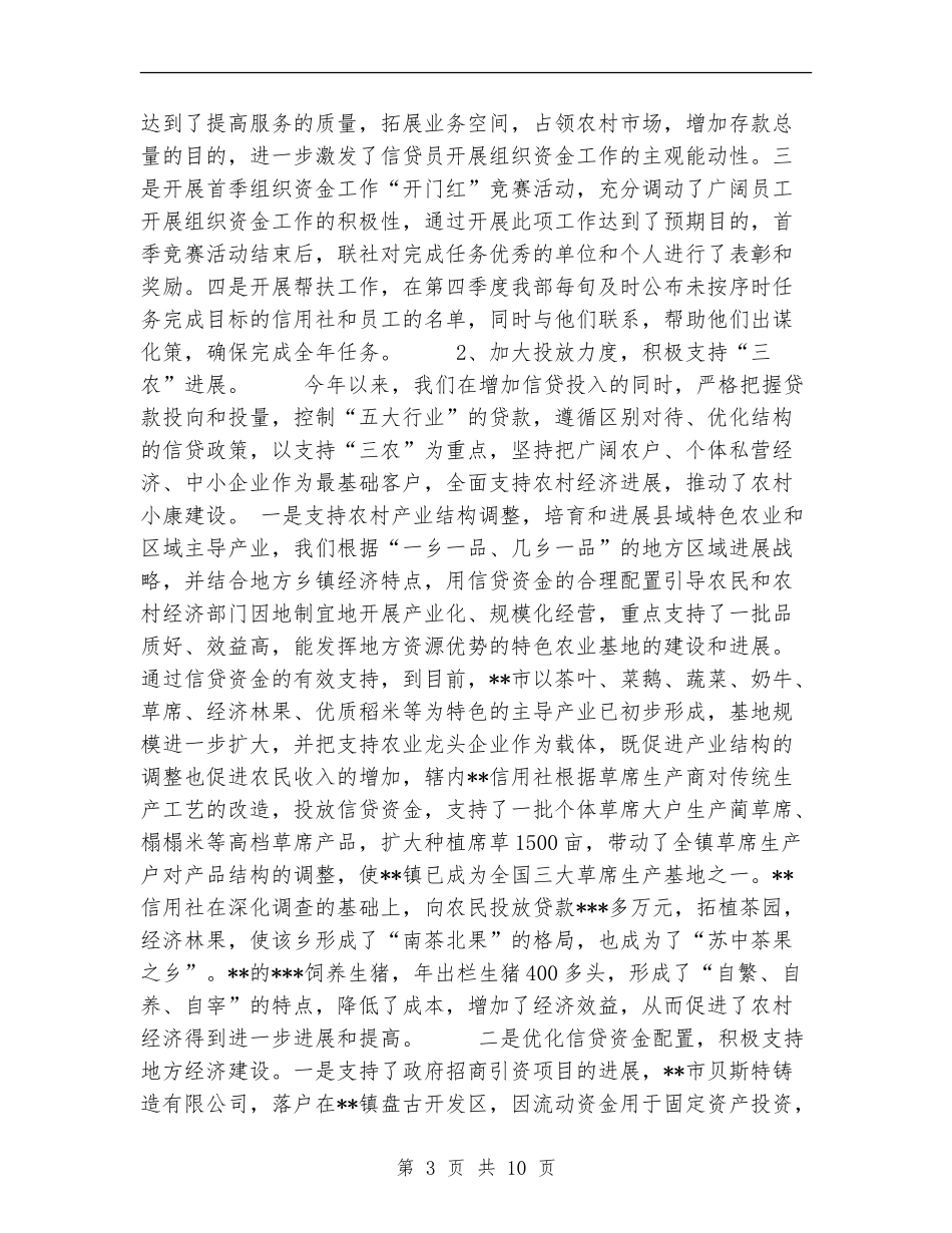 年度资金营运部工作总结_第3页