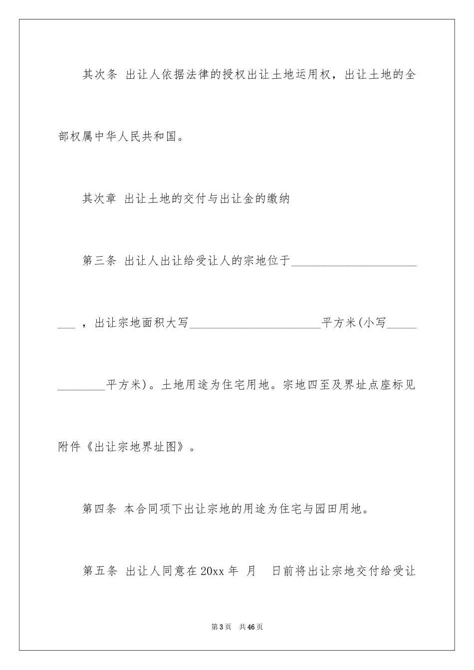 2024买卖合同_1479_第3页