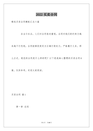 2024买卖合同_1479