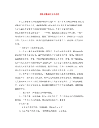部队后勤部的工作总结