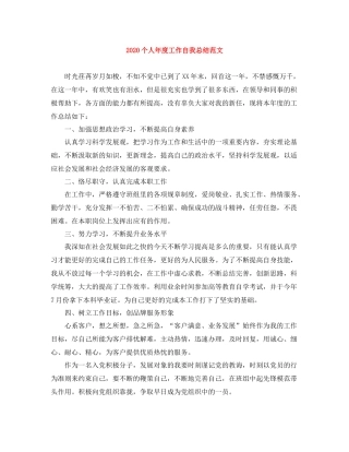 个人年度工作自我总结范文
