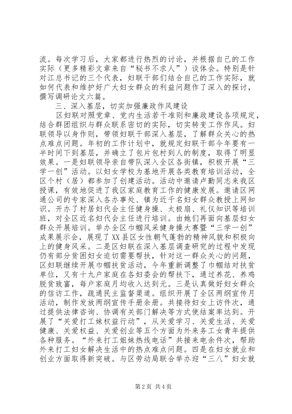 区妇联廉政建设和反腐败工作自查报告_第2页