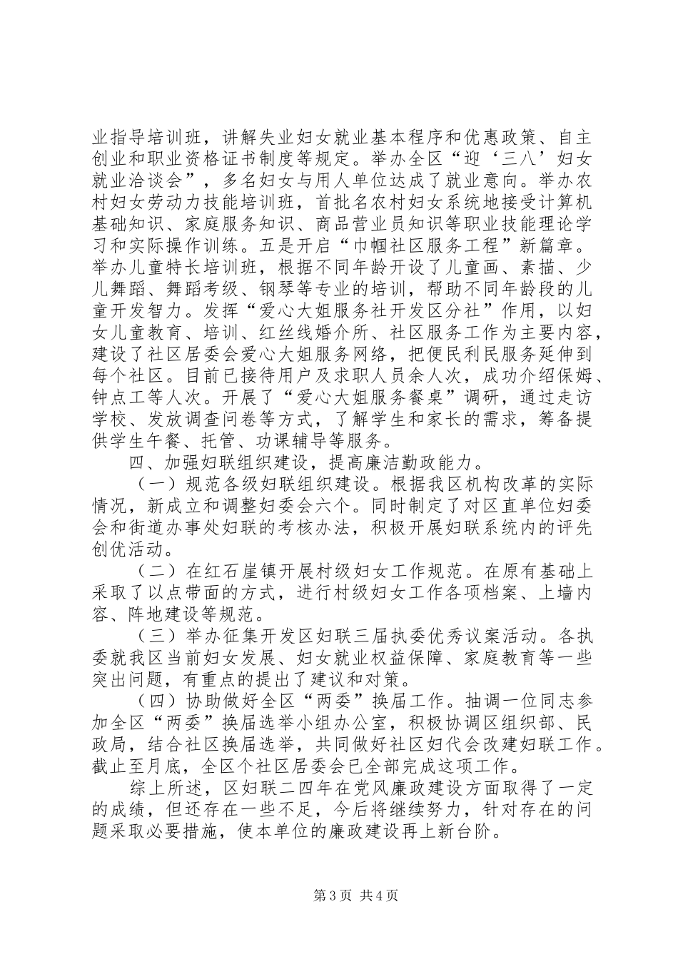 区妇联廉政建设和反腐败工作自查报告_第3页