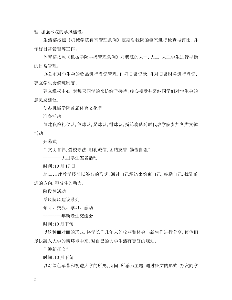 学生会年度工作计划样例 _第2页