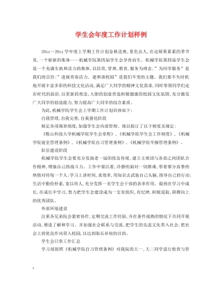 学生会年度工作计划样例 