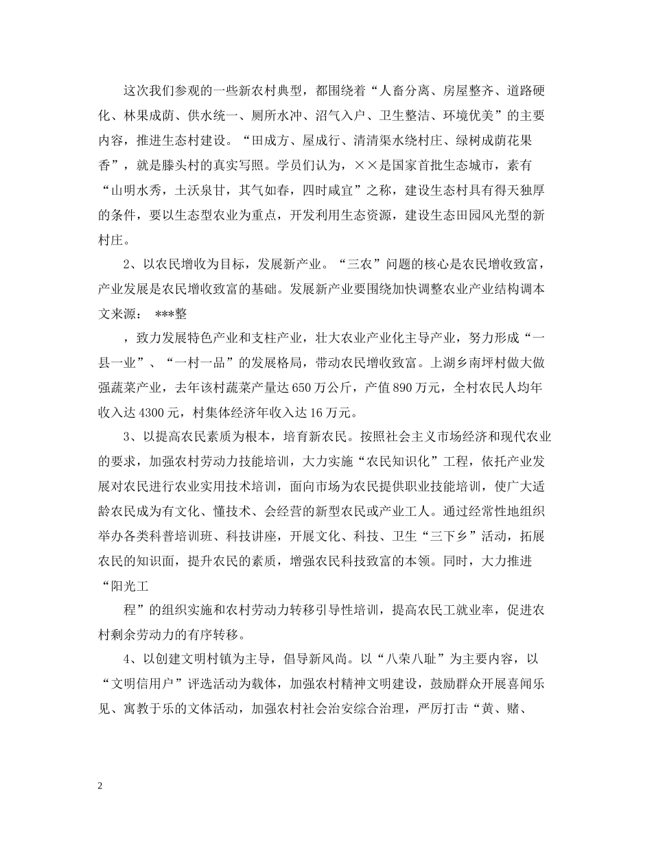 进修学习总结范文_第2页