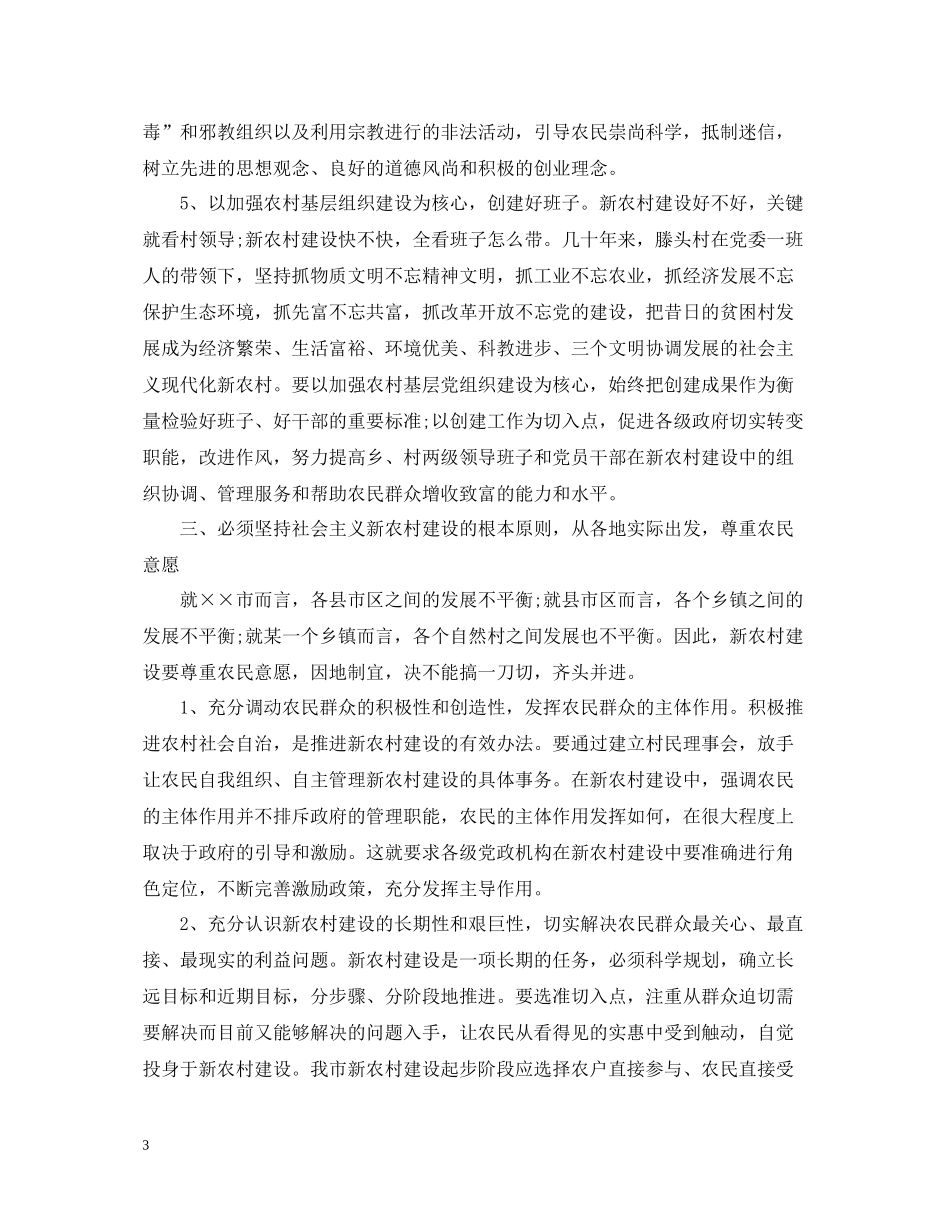 进修学习总结范文_第3页