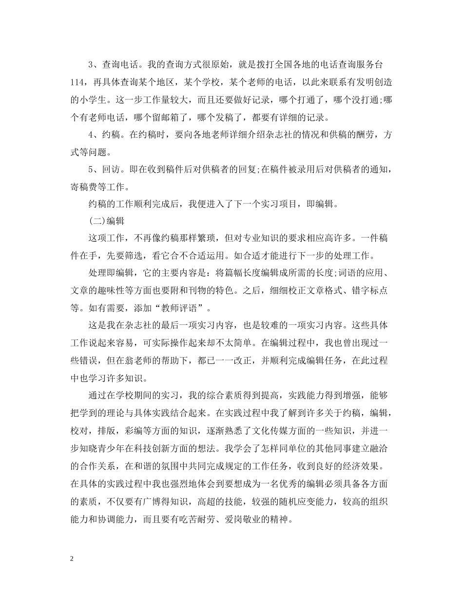 报社实习工作报告总结汇集_第2页