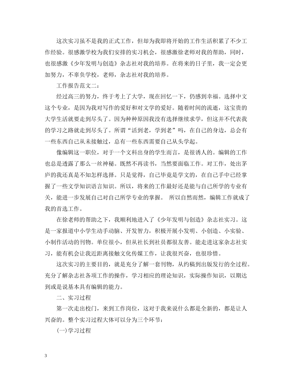 报社实习工作报告总结汇集_第3页