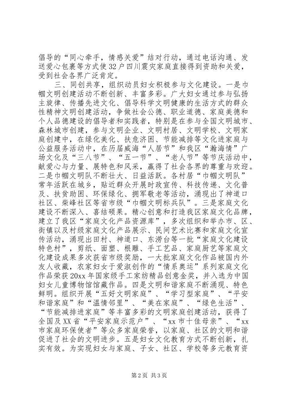 区妇联工作报告_第2页