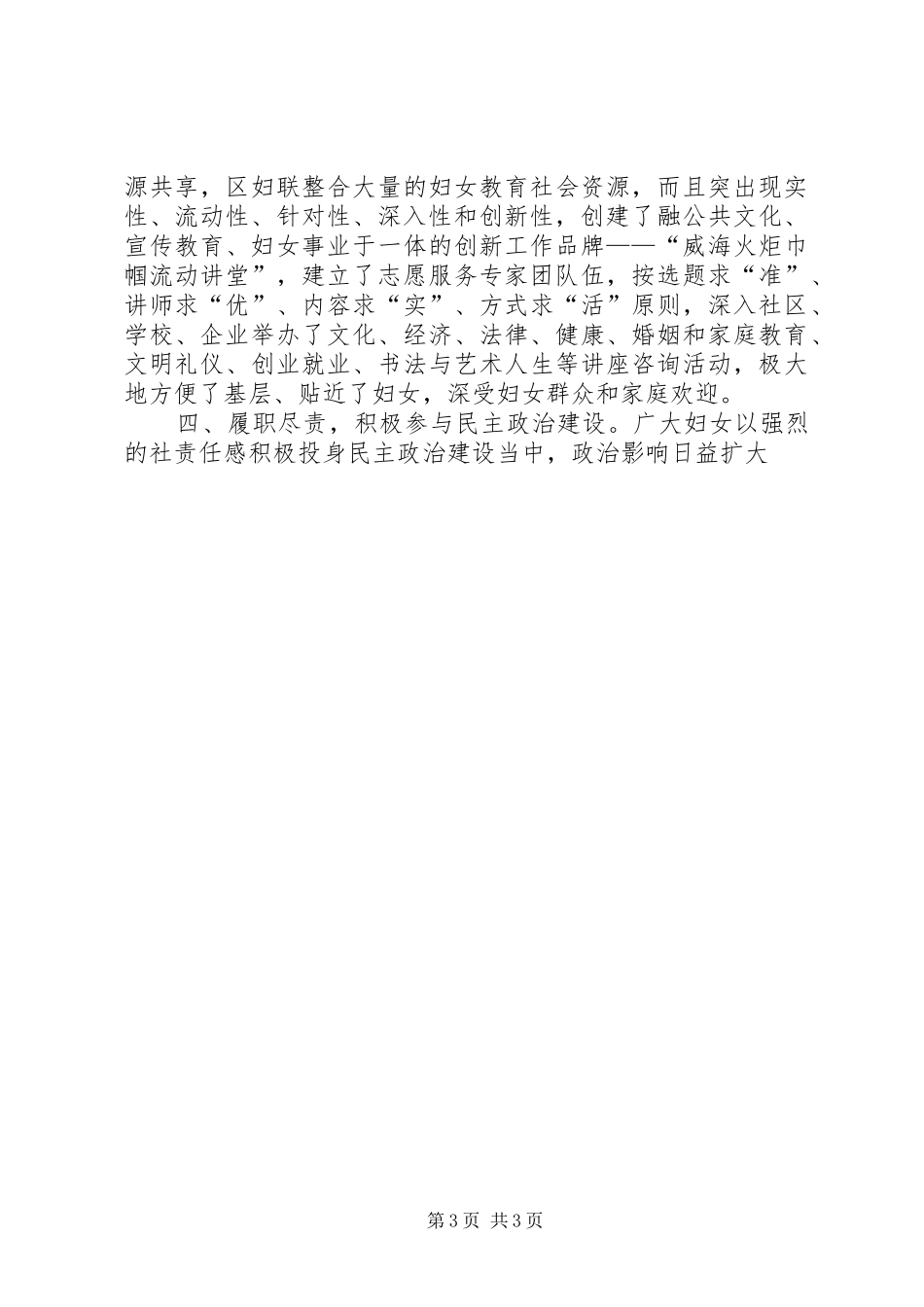 区妇联工作报告_第3页