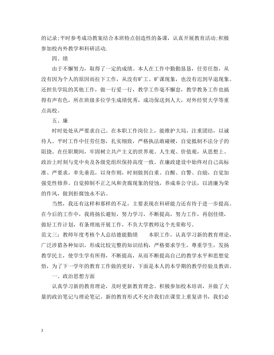 教师度考核个人总结德能勤绩_第3页