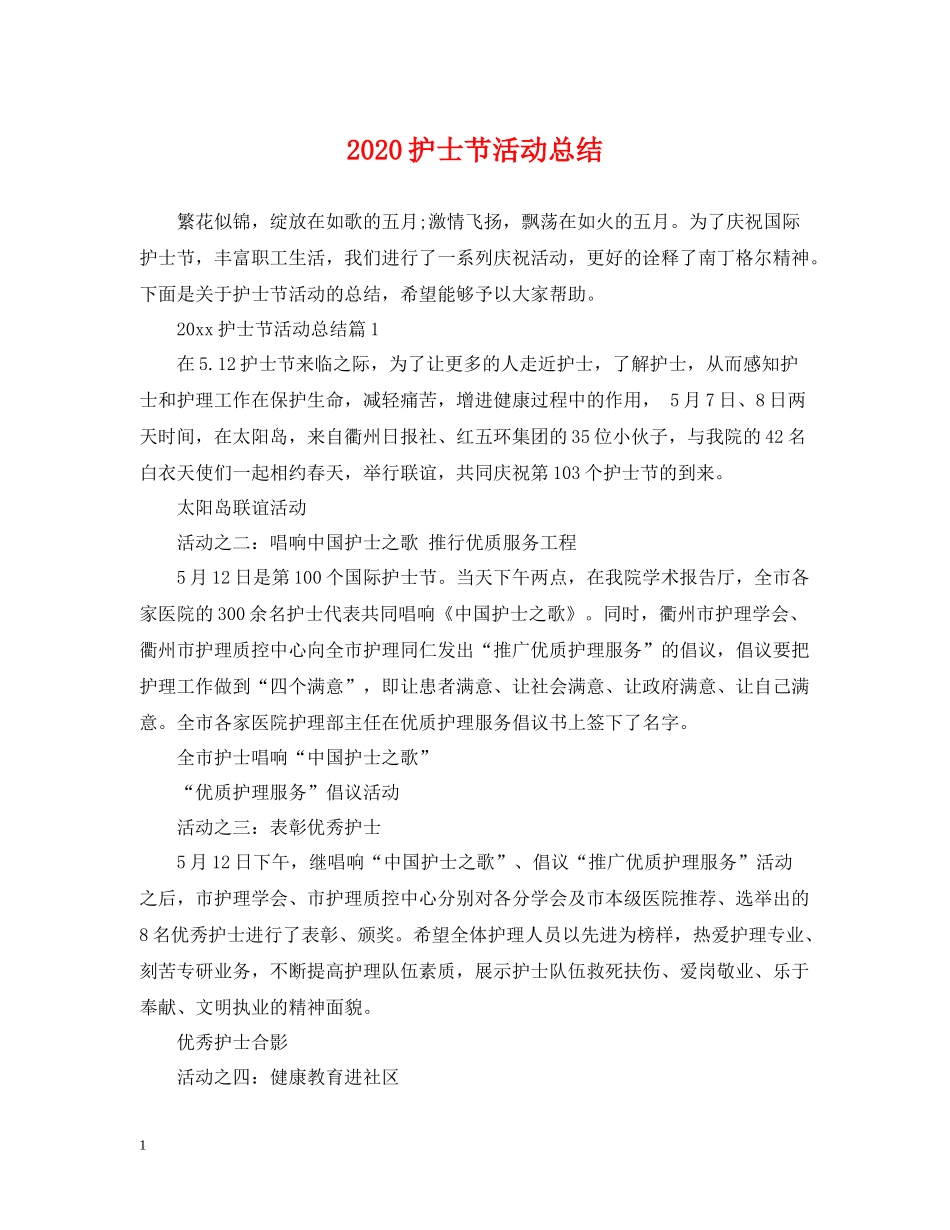 护士节活动总结2_第1页