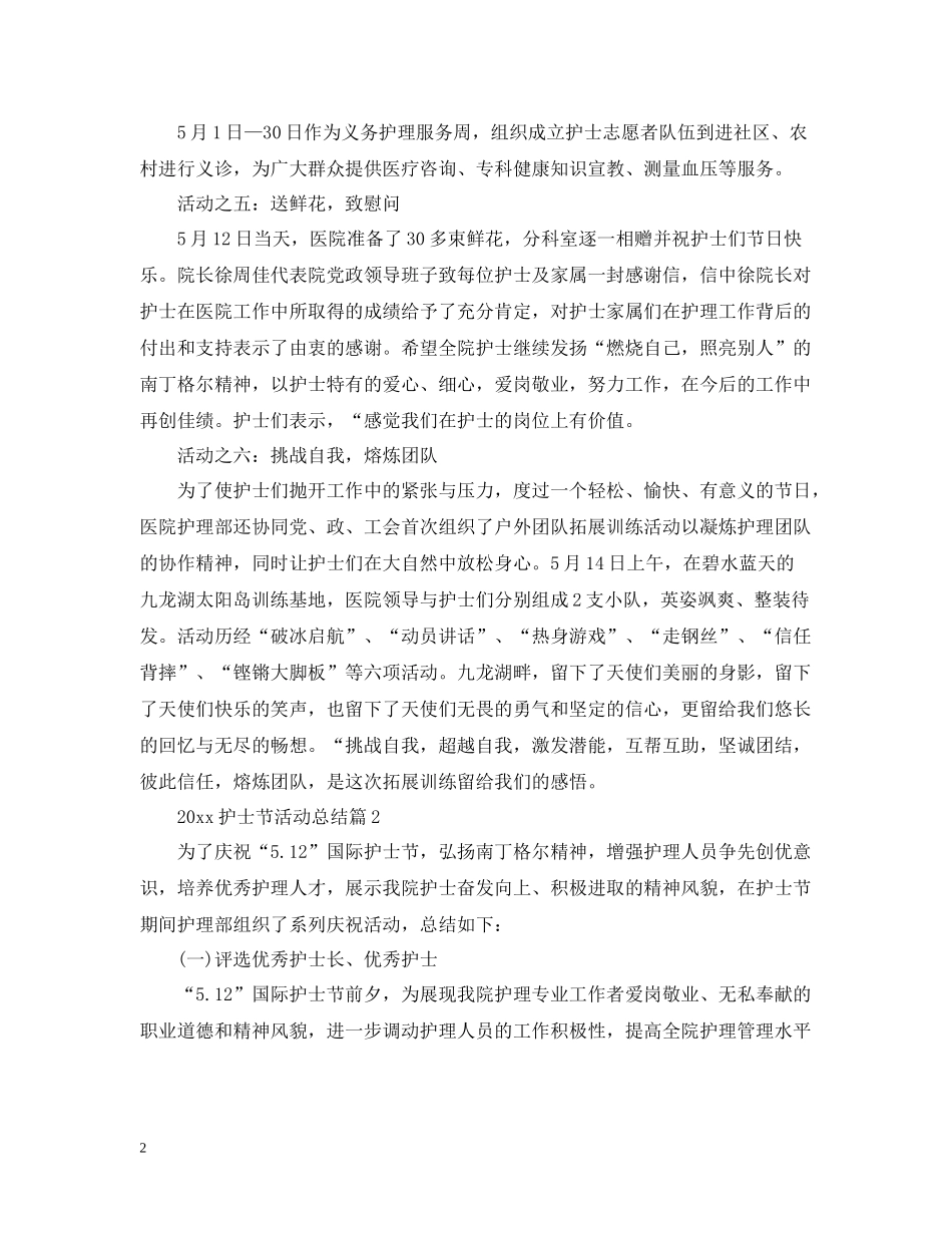 护士节活动总结2_第2页