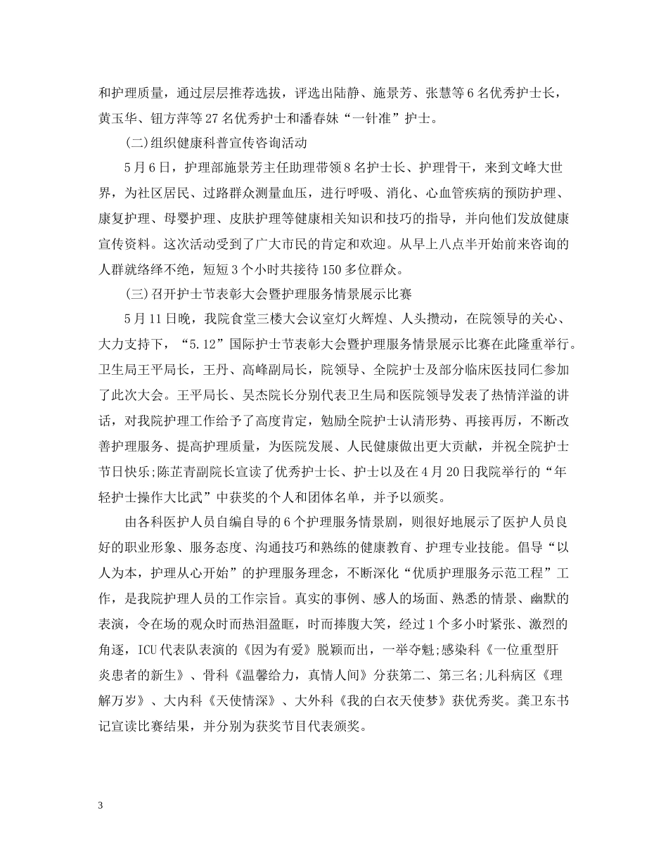 护士节活动总结2_第3页