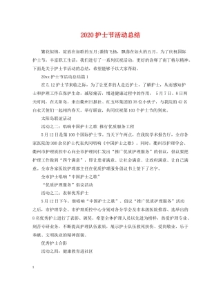 护士节活动总结2