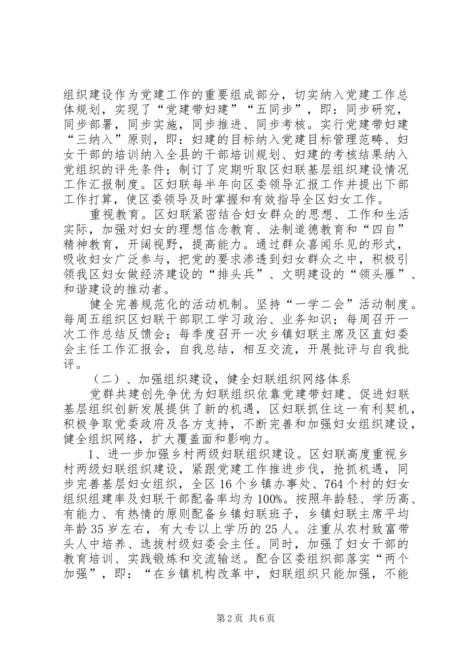 区妇联关于妇联基层组织建设的调研报告_第2页