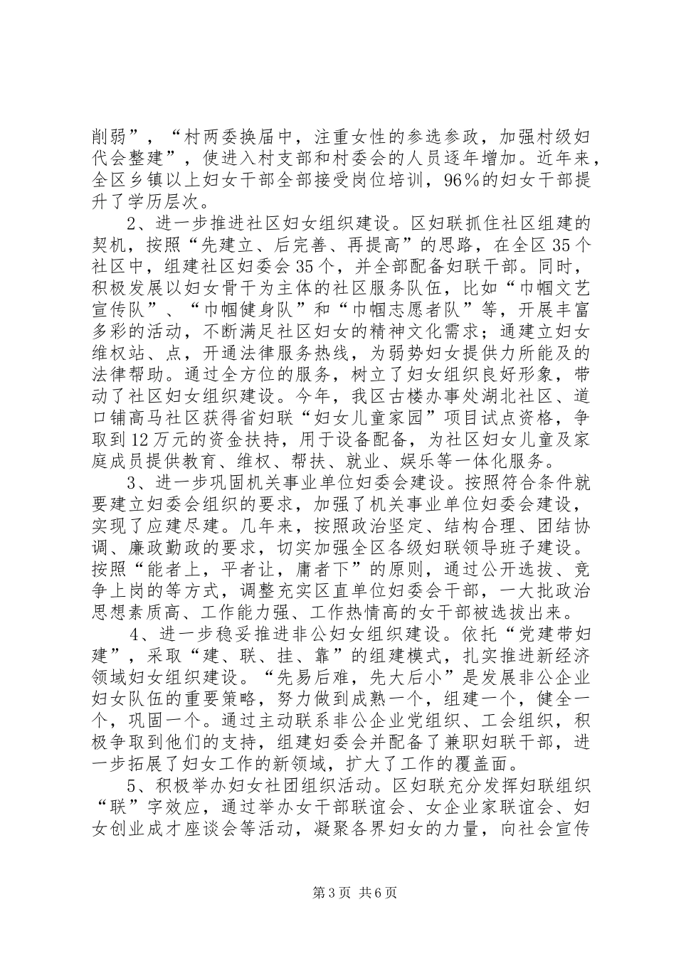 区妇联关于妇联基层组织建设的调研报告_第3页
