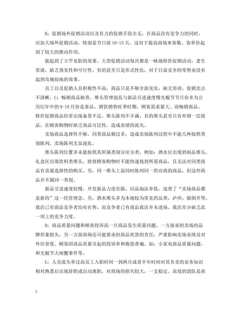 超市促销活动总结范文4篇_第2页