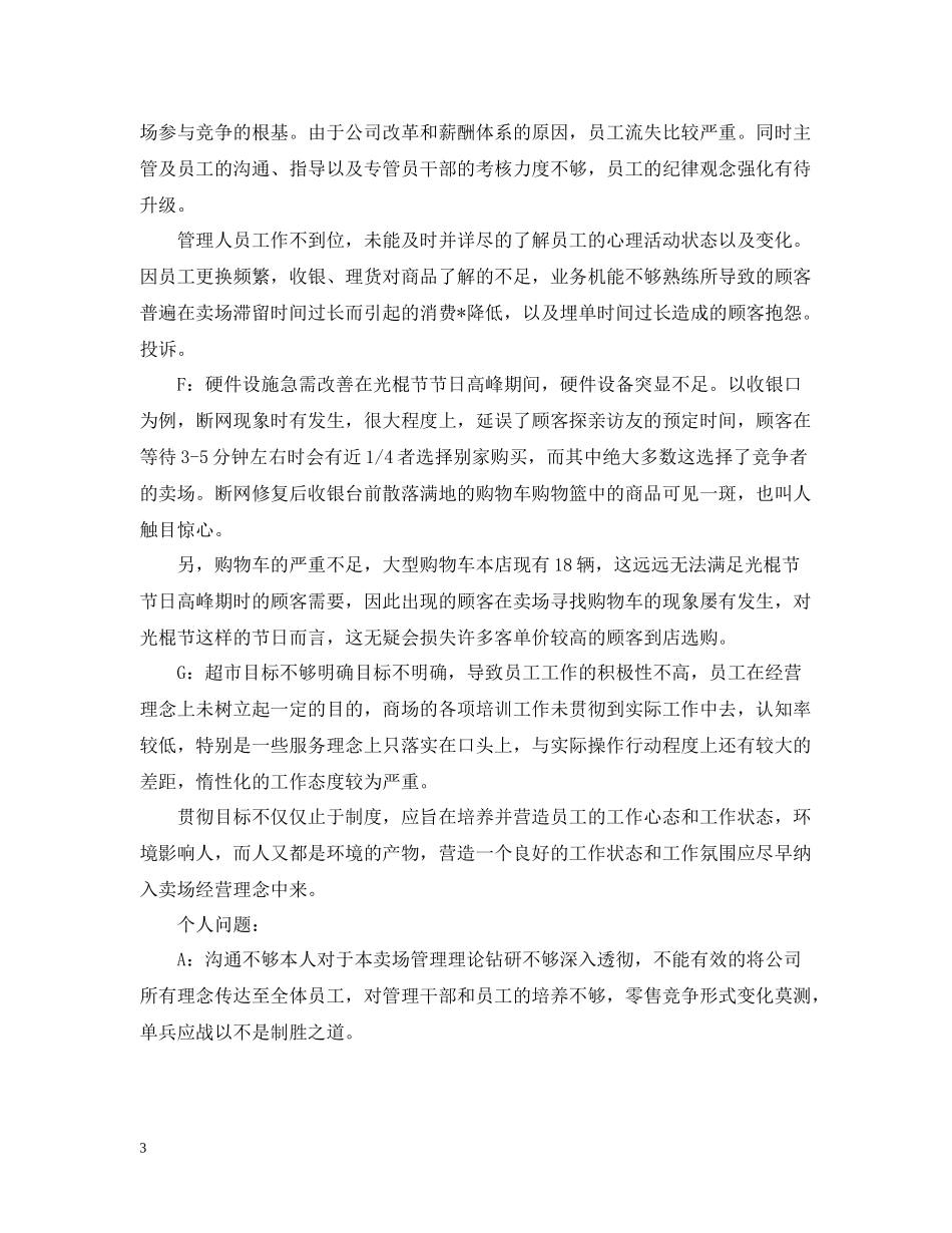 超市促销活动总结范文4篇_第3页