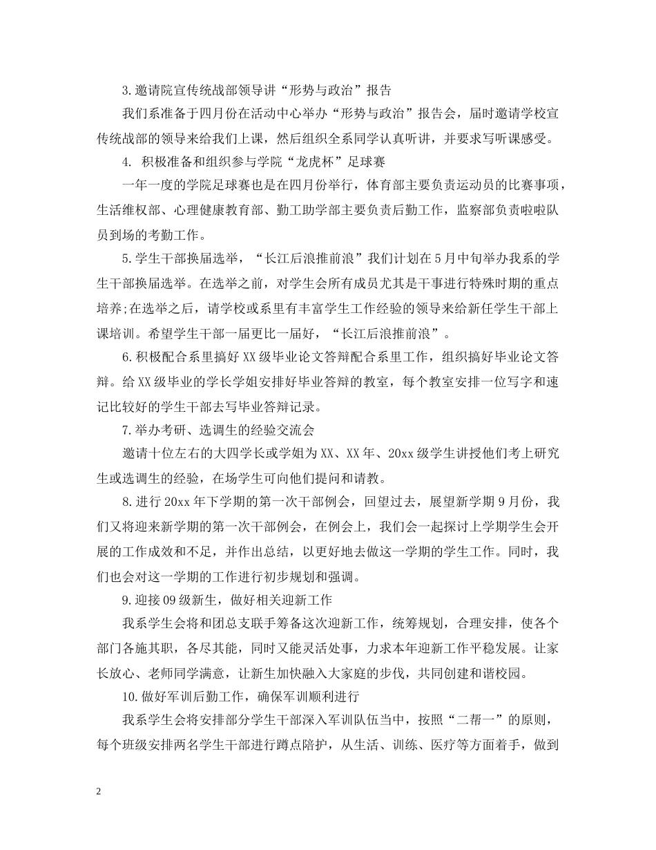 学生会年度计划 _第2页